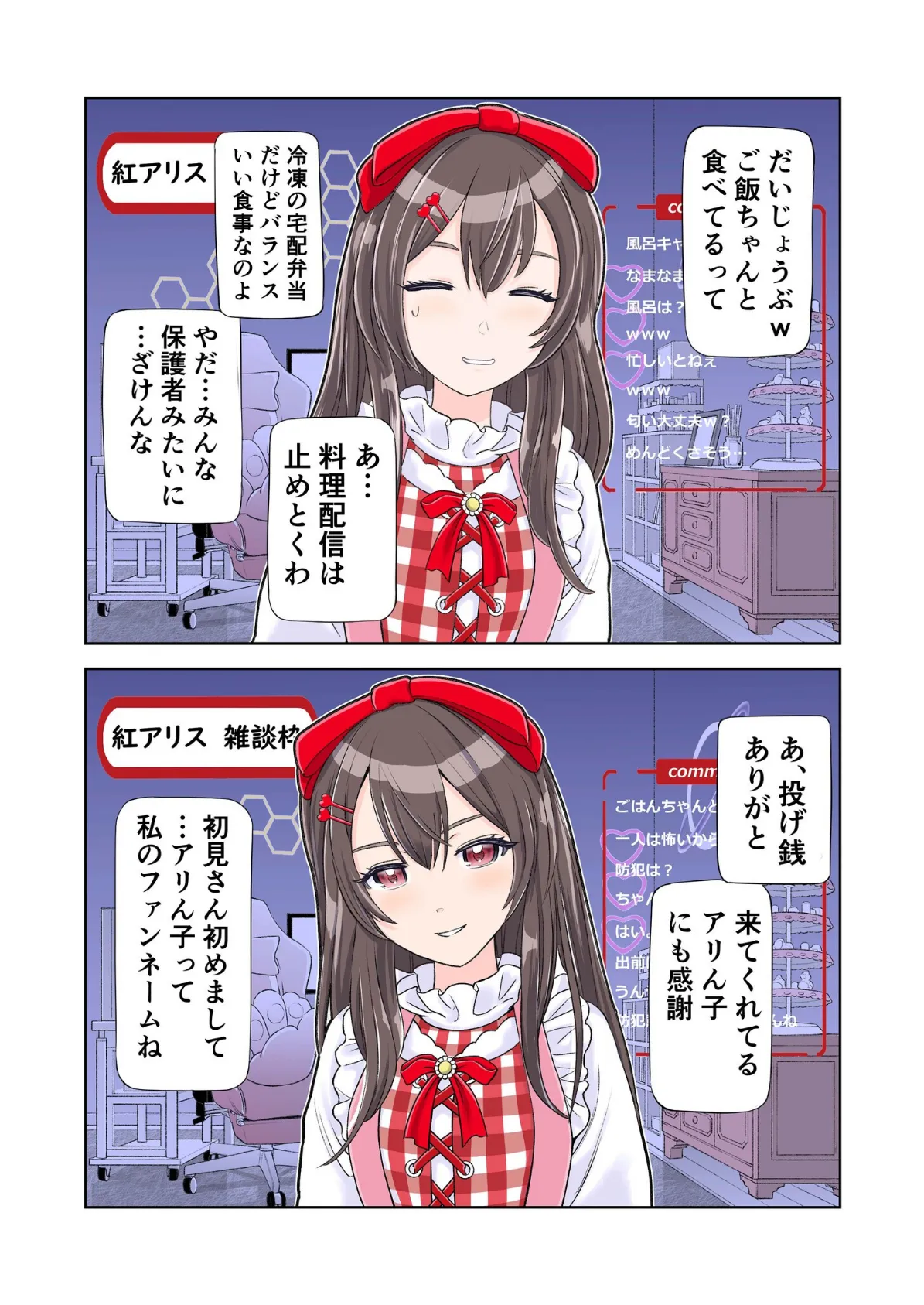 推しはヤれる時にヤれ 6ページ