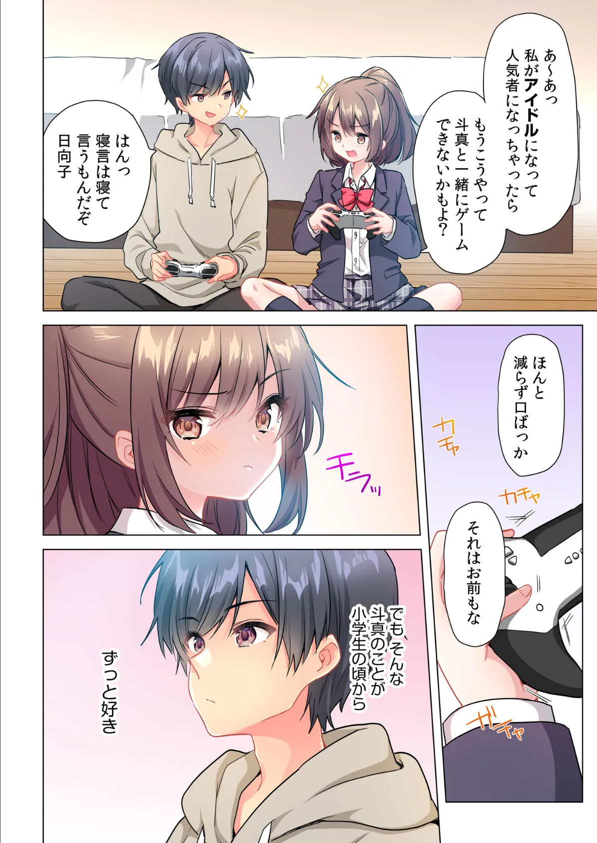 プロデューサーの命令はゼッタイです。〜いいなりアイドルの活動記録〜≪電子単行本≫ 4ページ