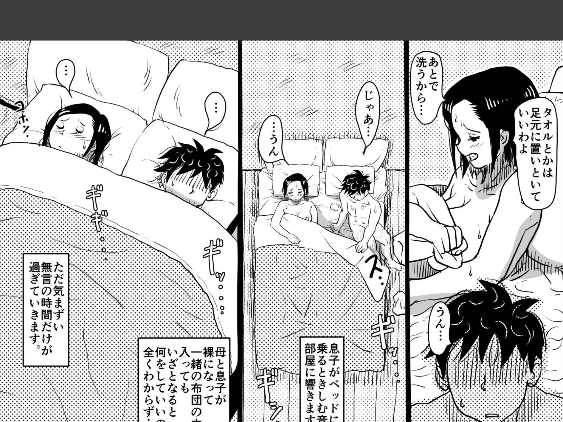 お母さんと僕【電子単行本】1巻 11ページ