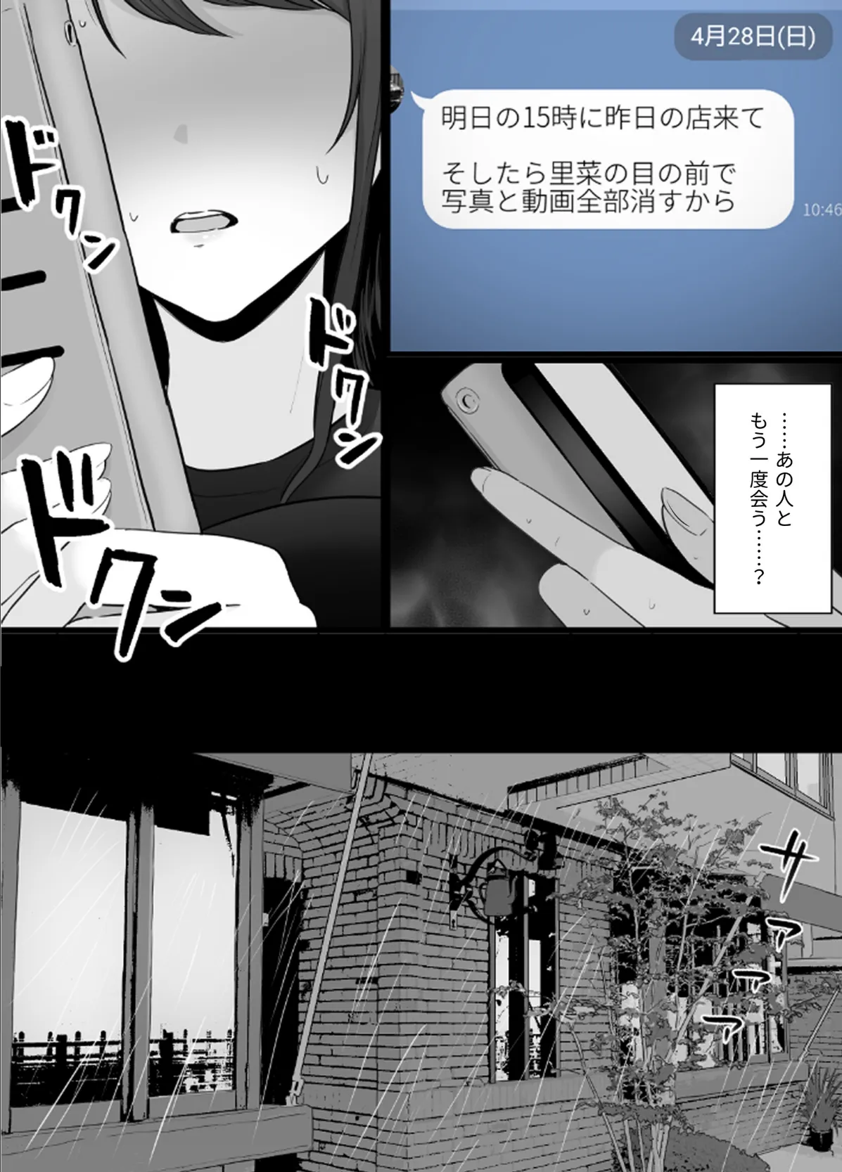 崩壊家族【白抜き修正版】 0 -母親がヤクザとのセックスにハマった話- 12ページ