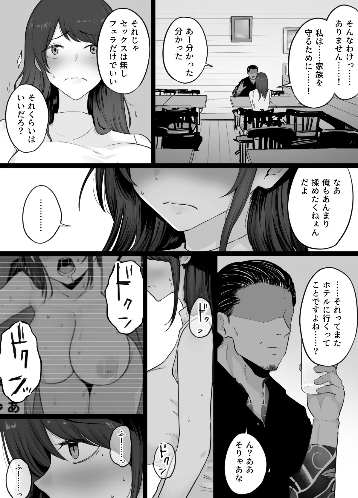 崩壊家族【棒消し修正版】 0 -母親がヤクザとのセックスにハマった話- 15ページ