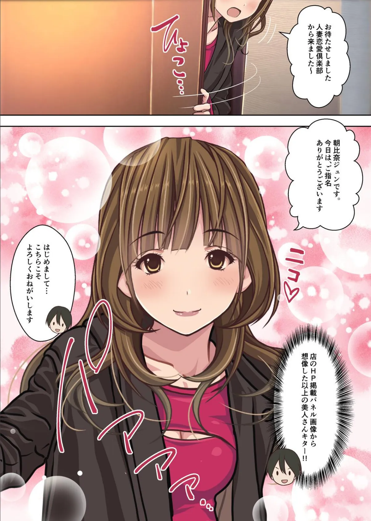 取材敢行！実録 極上人妻デリヘル嬢と生ナカ本番H！？〜僕の名古屋風俗体験記〜 7ページ