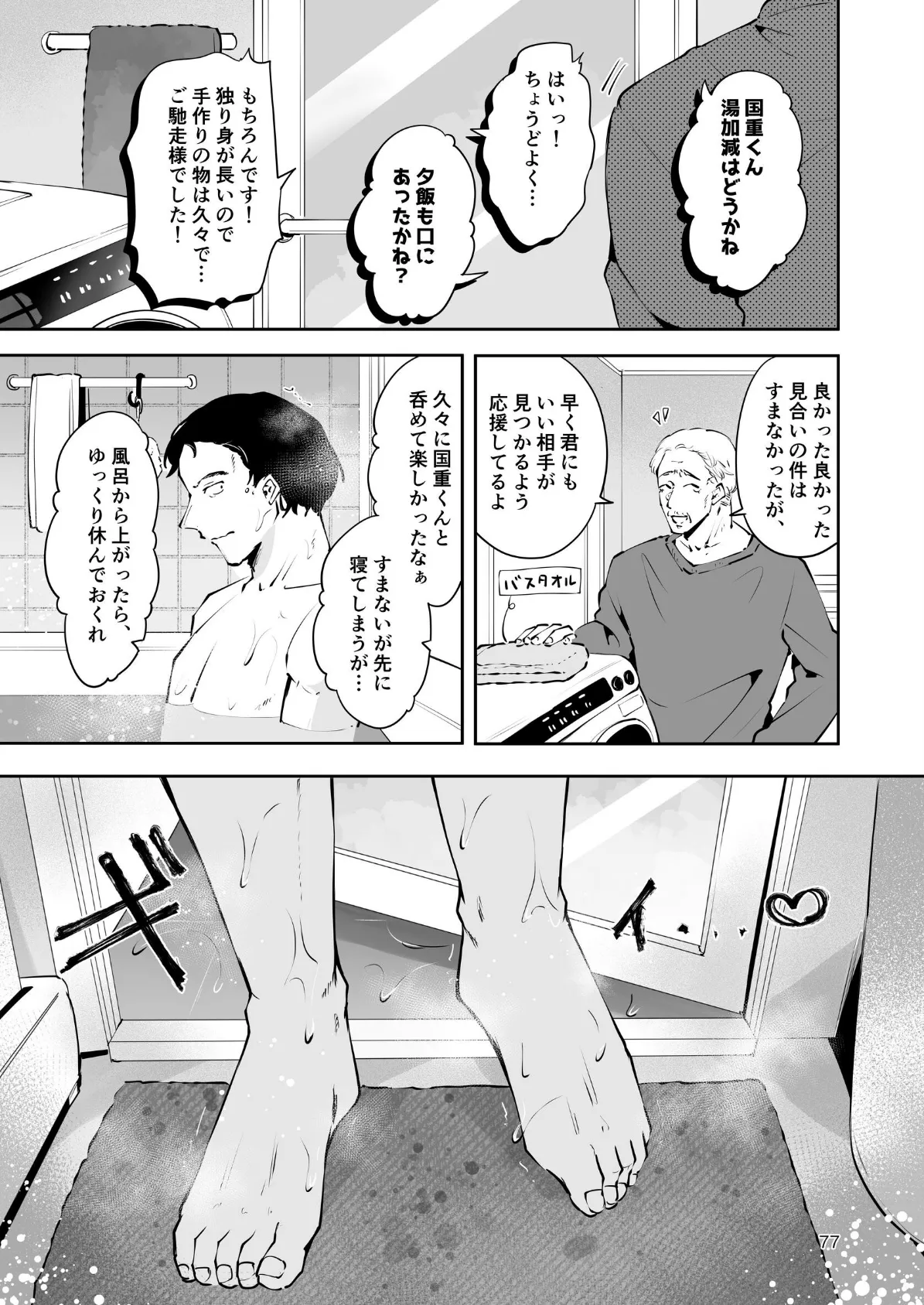 【分冊版】エロい目で見てた上司の巨乳JK娘とこっそり子作りエッチする話『雪夜急行』 3（最終巻） 3ページ