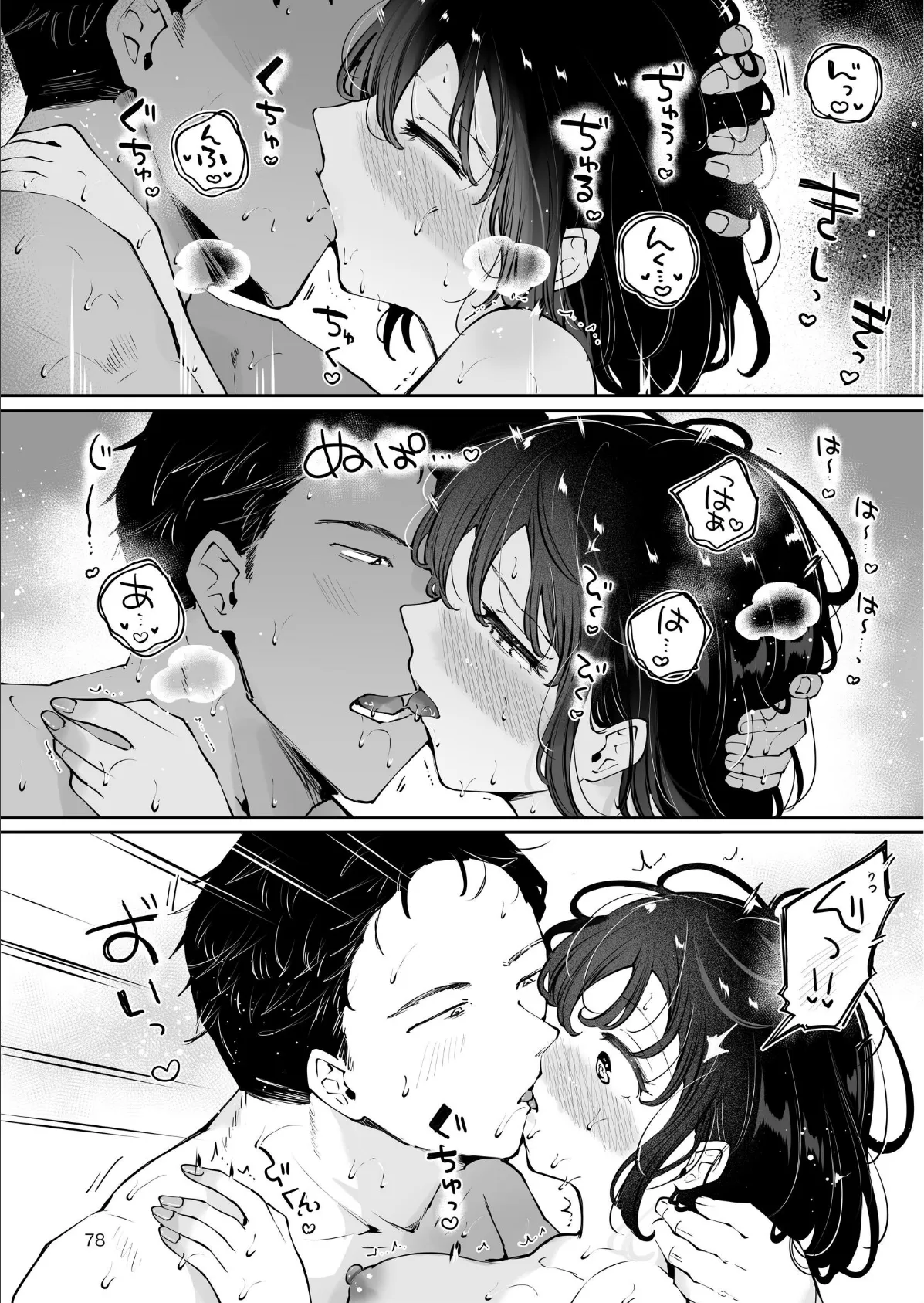 【分冊版】地元の無自覚どすけべ巨乳JKに性教育〜私が一番ほしい物〜 3(最終巻) 2ページ