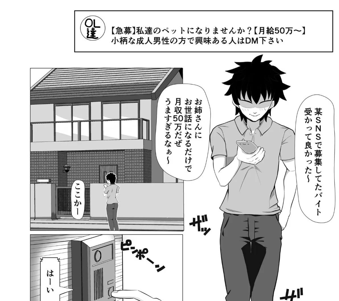 OL達に飼われる方法 3ページ