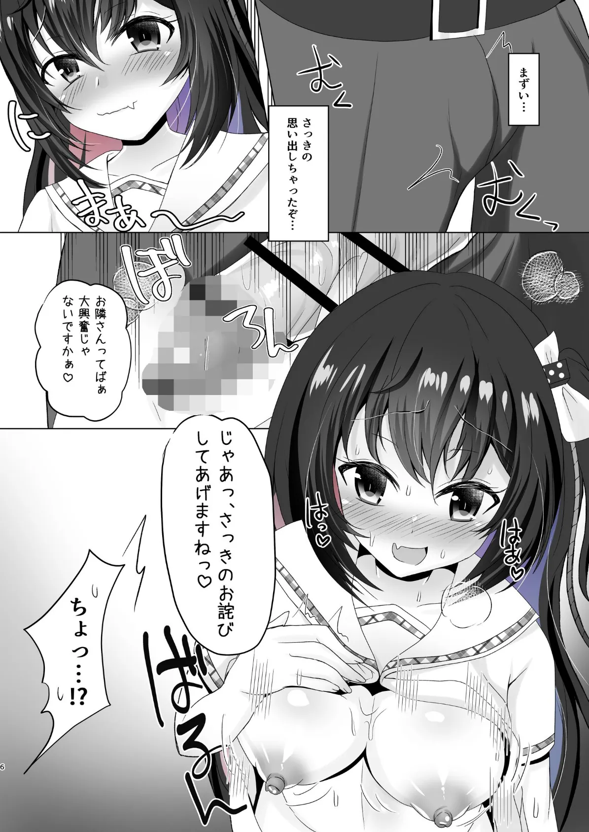 隣のJKの誘惑くぱぁに負けて朝まで搾られました 6ページ