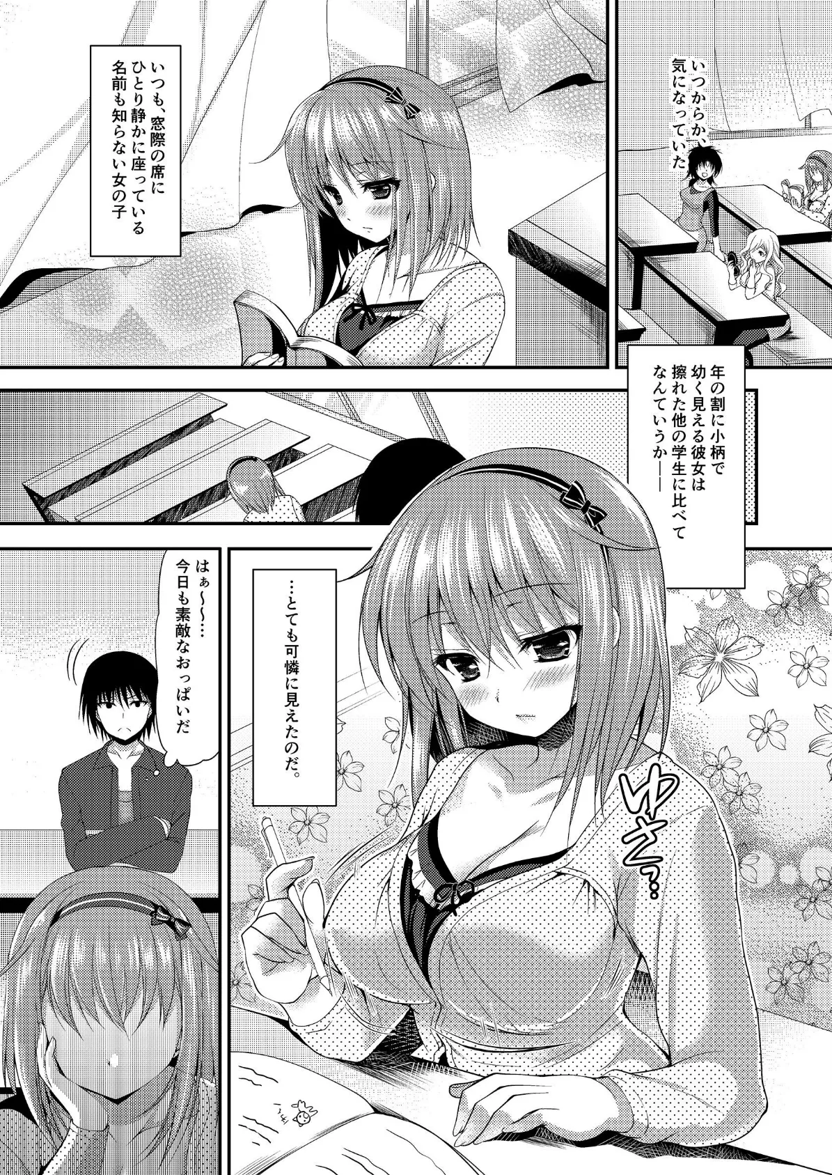 発情スイッチ 3ページ