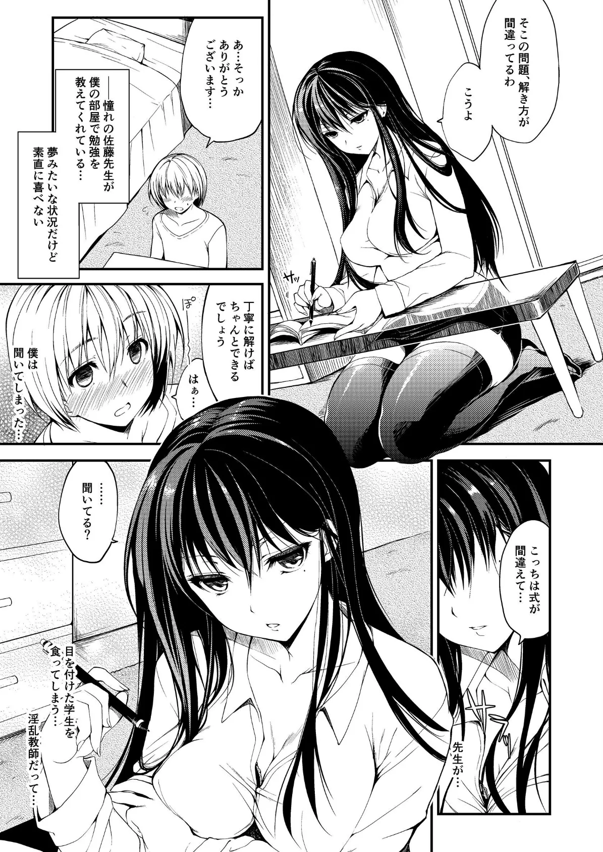 僕と先生の脅迫授業 3ページ