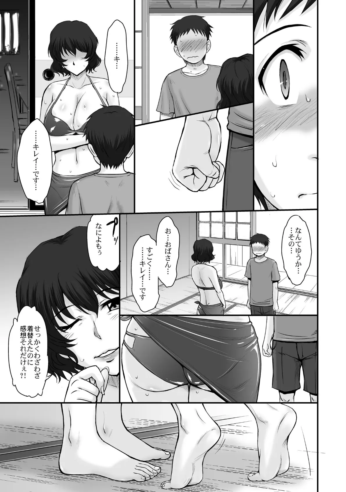 真夏の鳳仙花 7ページ