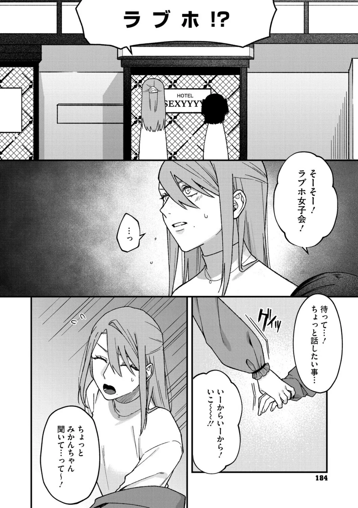 みーとあっぷ×ぎゃっぷ 8ページ