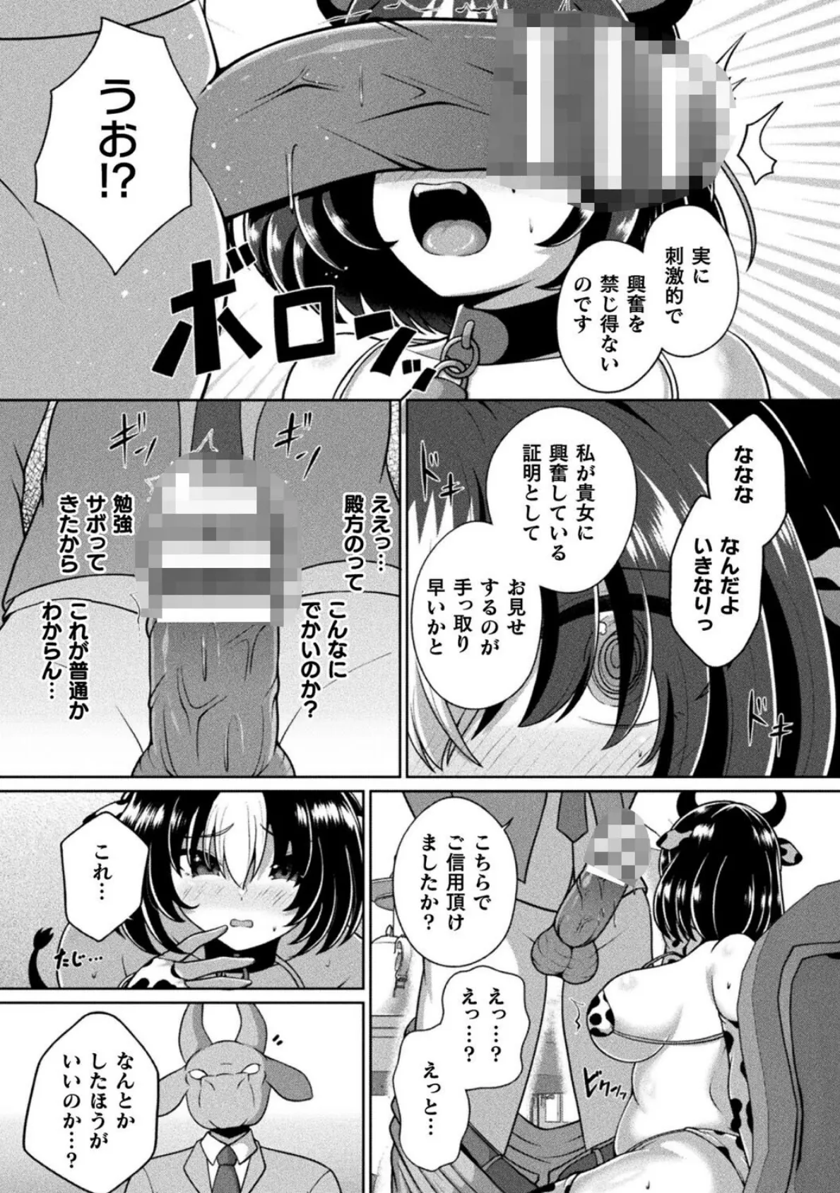 ヴィクトリアはまだ出荷されない【単話】 5ページ