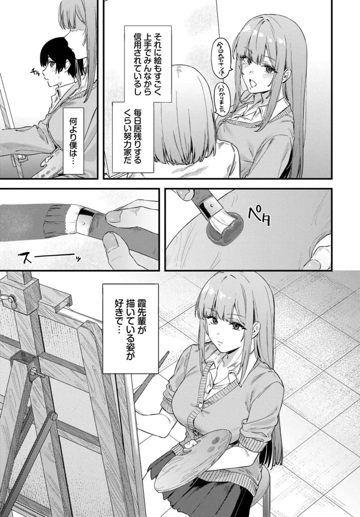 薔薇色のキャンバス 3ページ