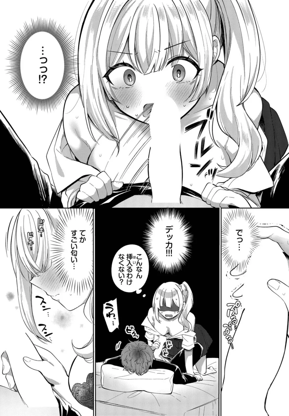 じぇにゅいん・らぶ 7ページ