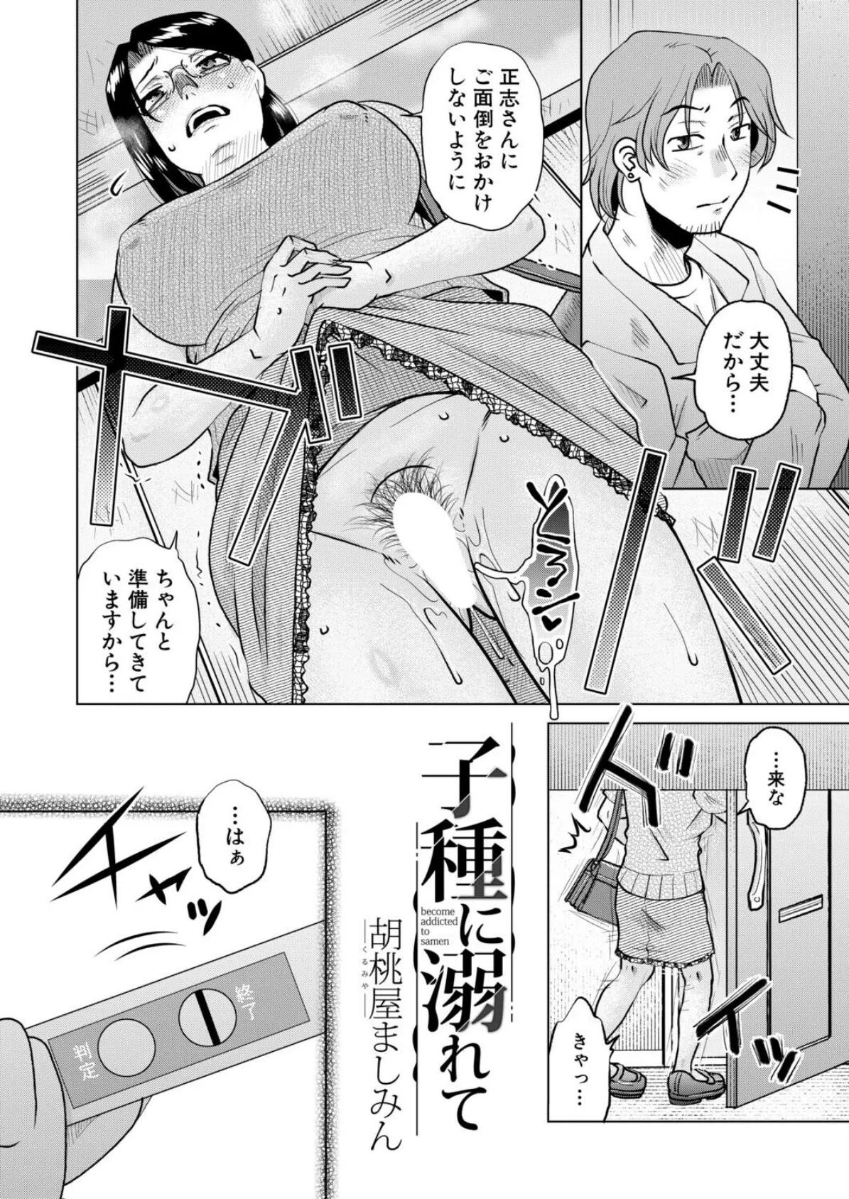 子種に溺れて (胡桃屋ましみん) 2ページ