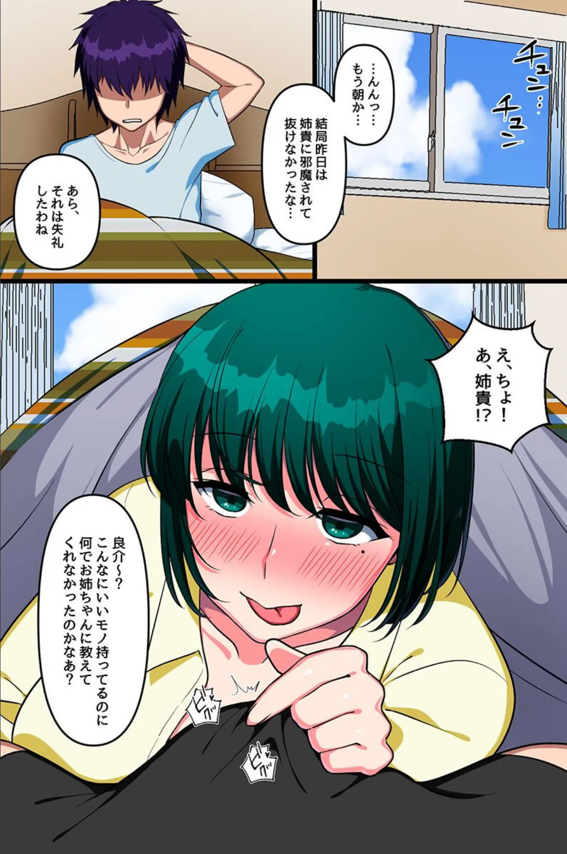 ビッチな女子に管理されちゃう!?姉妹、クラス女子、幼なじみ、ギャル 6ページ