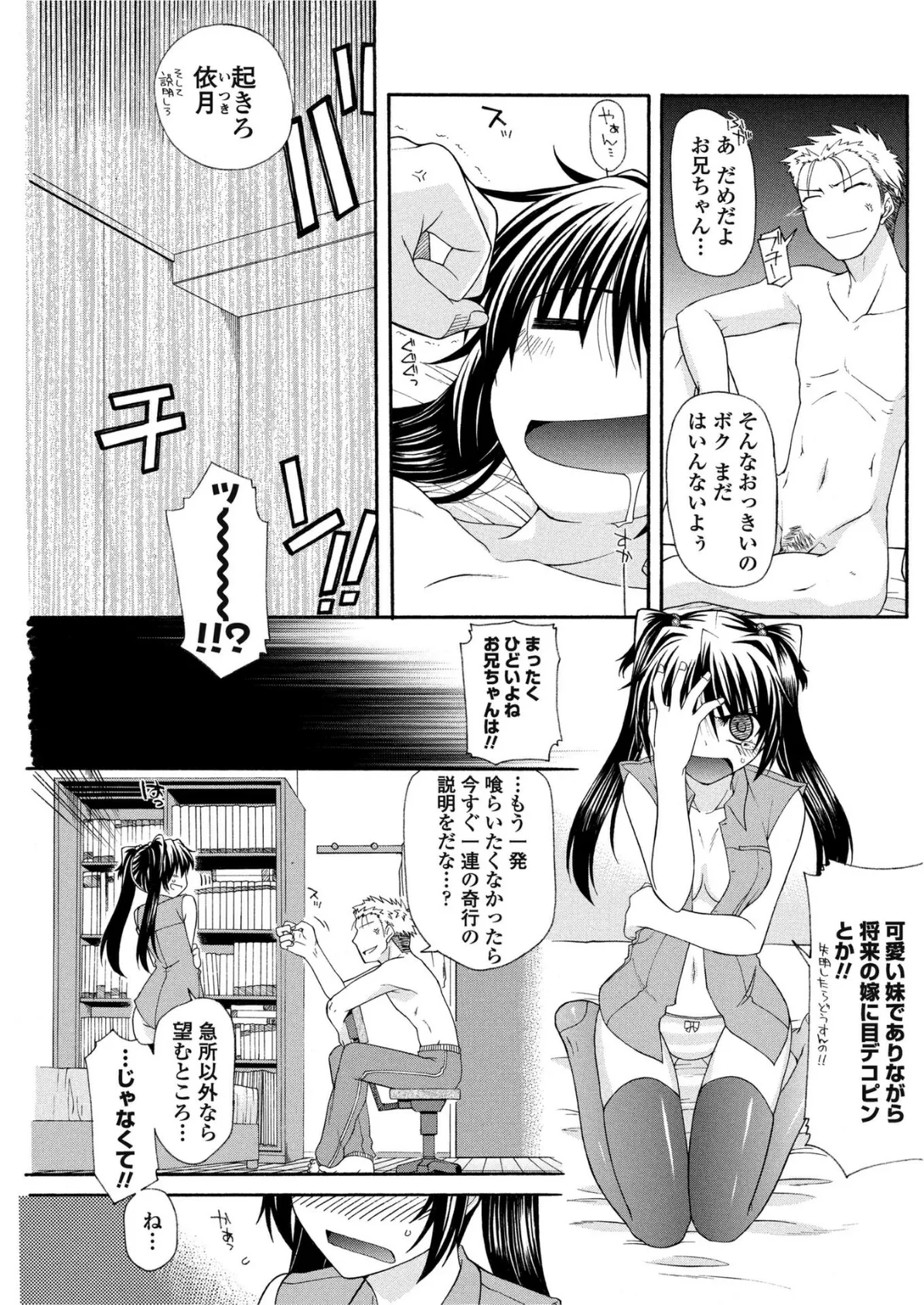 俺の妹がこんなバカなわけがない…？〜月下痴女妄妹記 2〜 3ページ