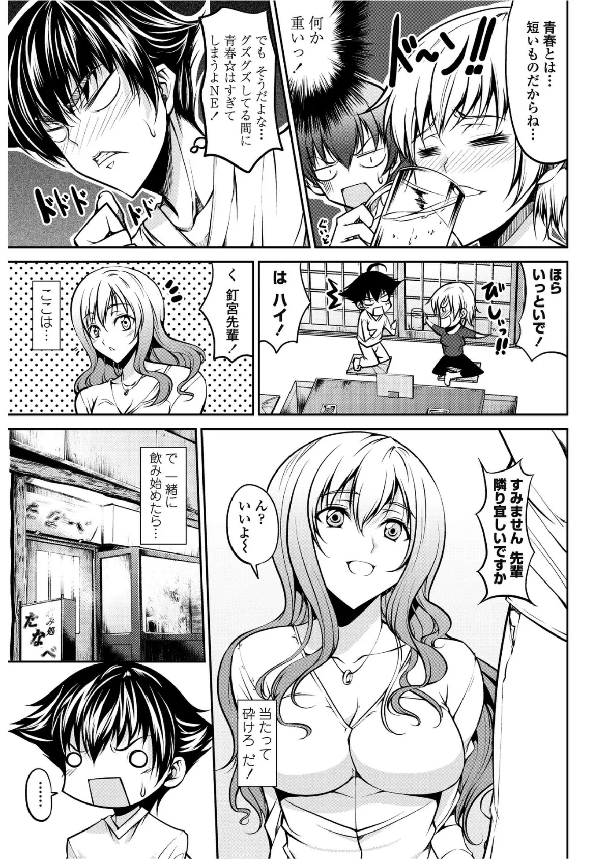 酔ったカノジョに酔ったカレ 5ページ