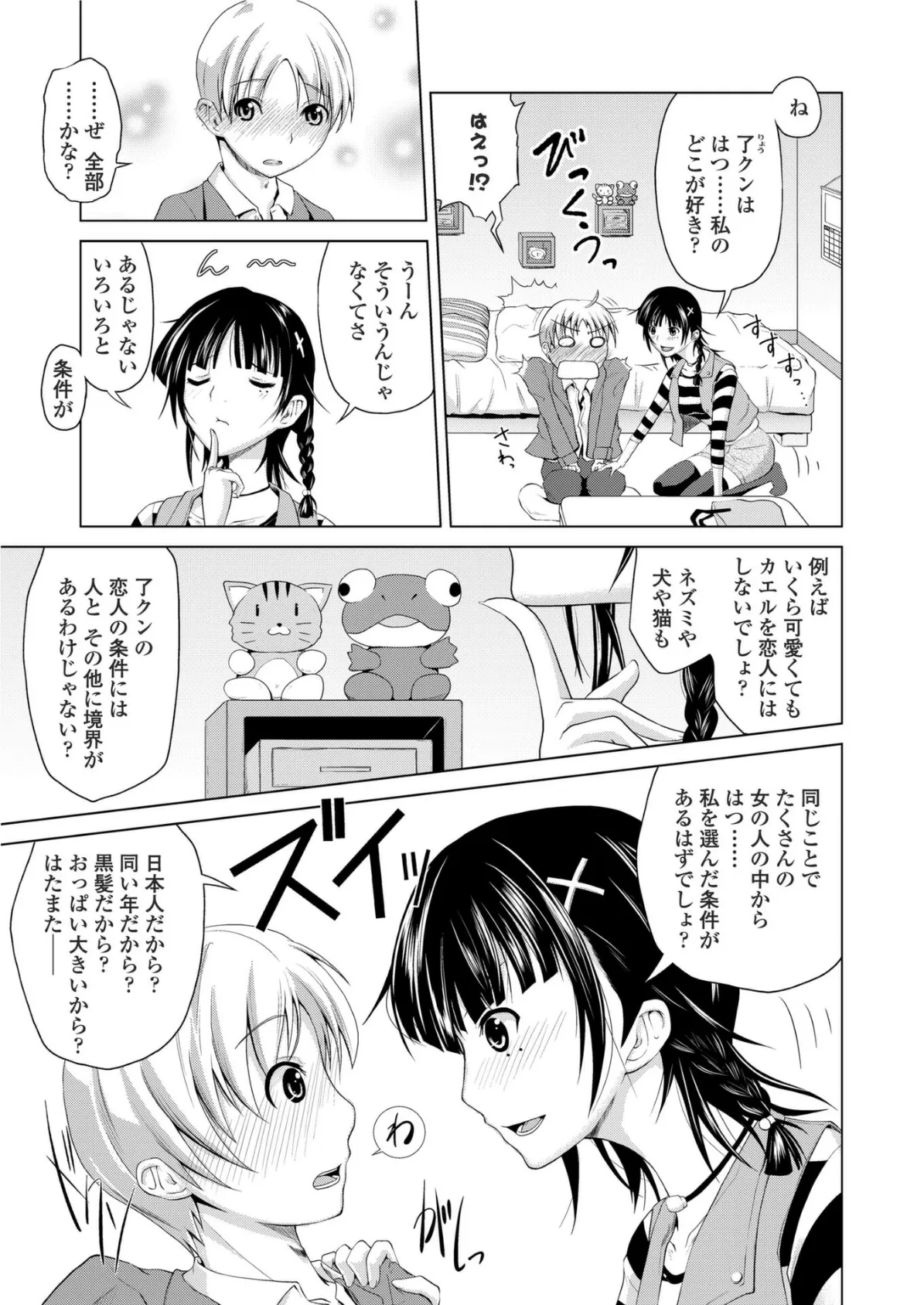 初穂と初芽の境界条件 3ページ