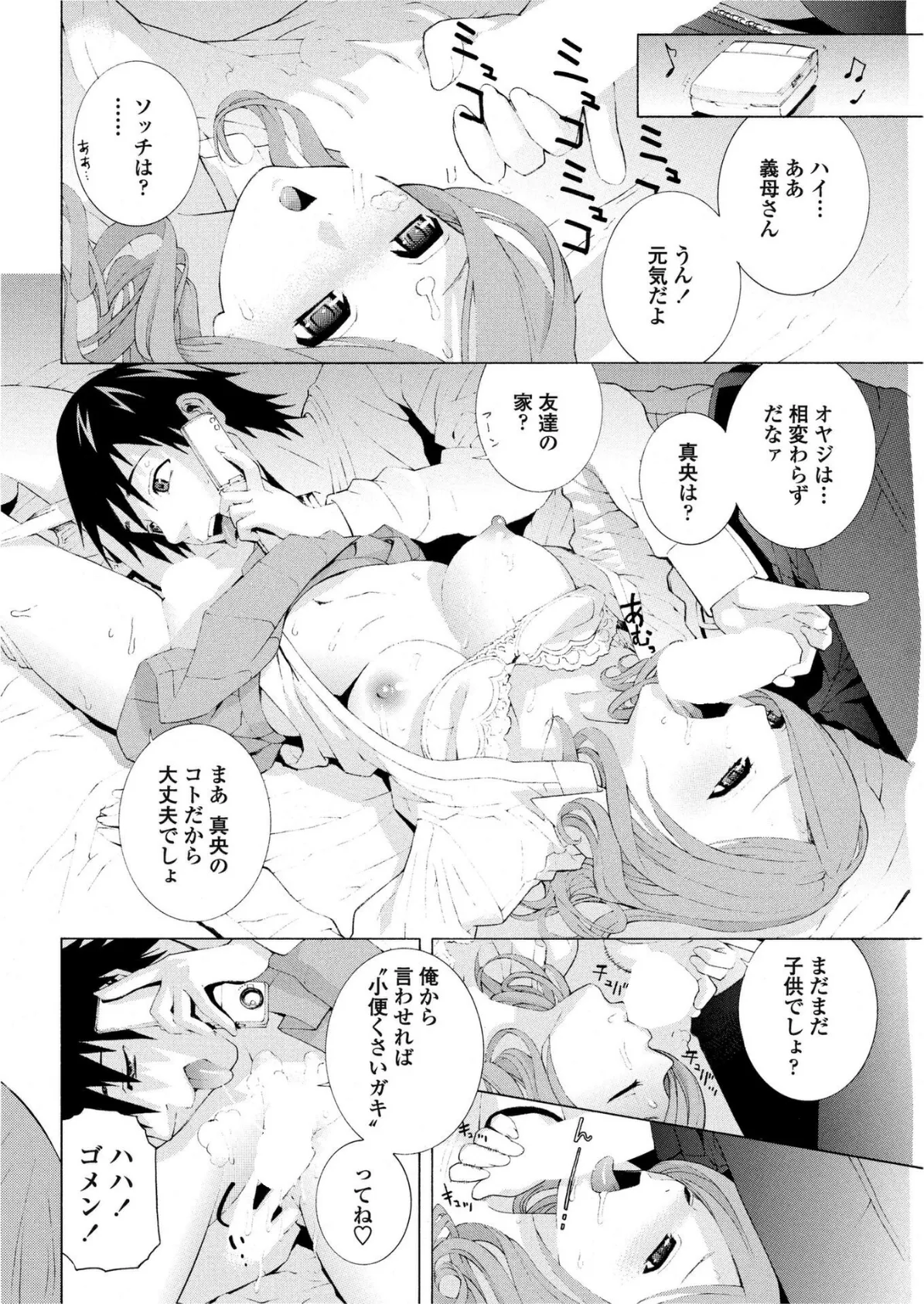 義妹はそれを我慢できない 8ページ