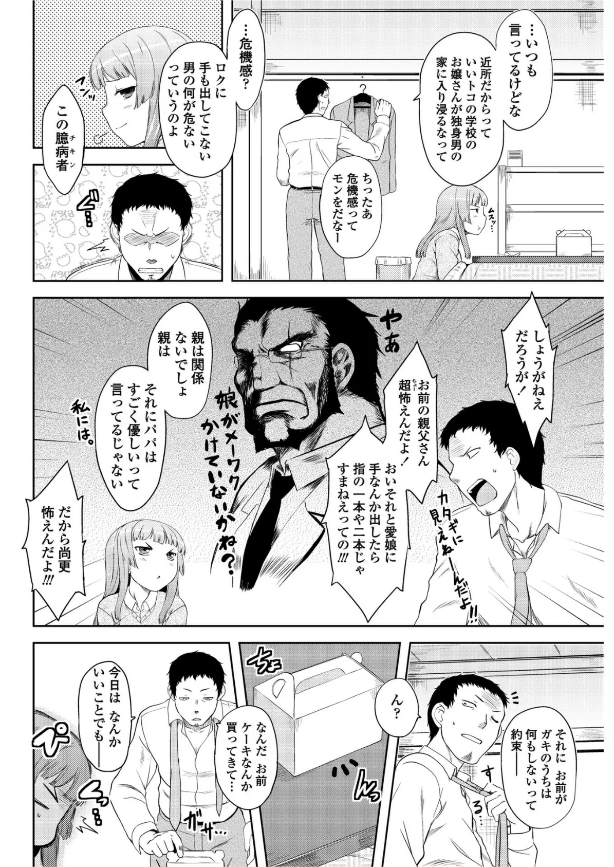 ワガママすいーつ 2ページ