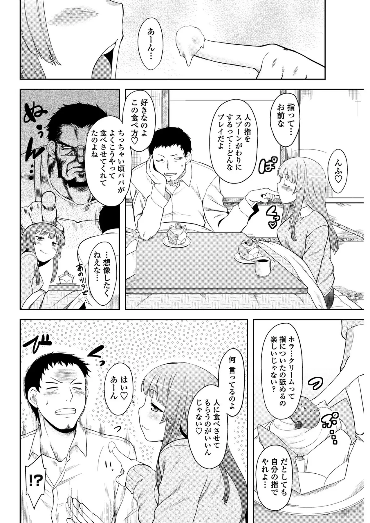 ワガママすいーつ 4ページ