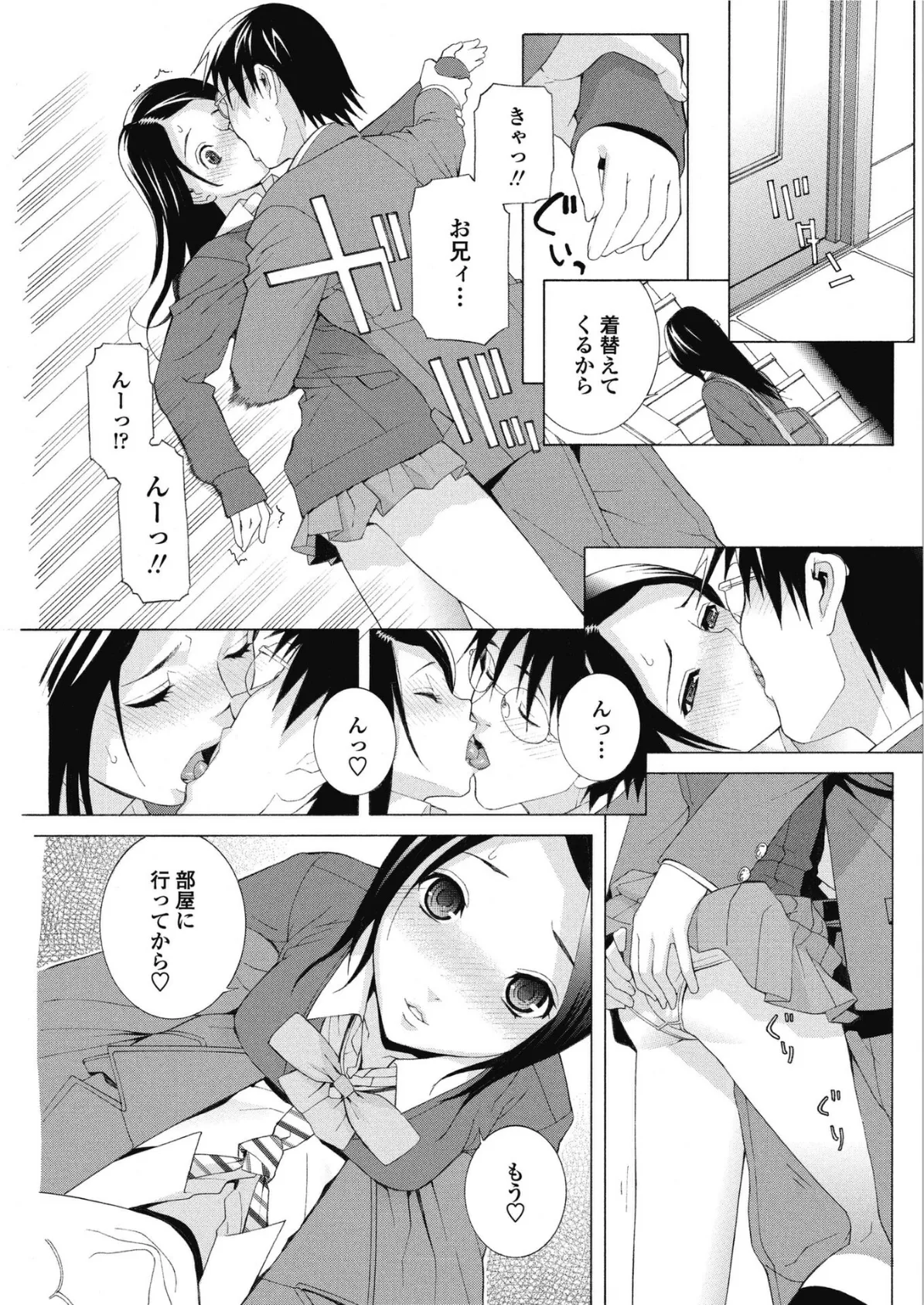 ナマイキな義妹（いもうと） 3ページ