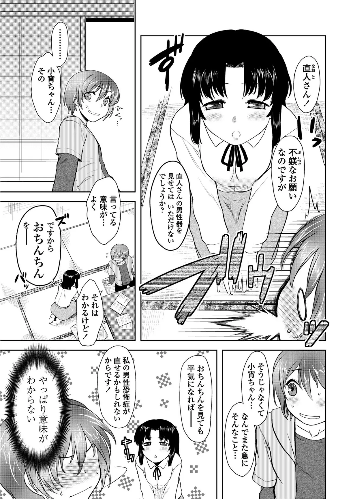 こよいレボリューション 3ページ