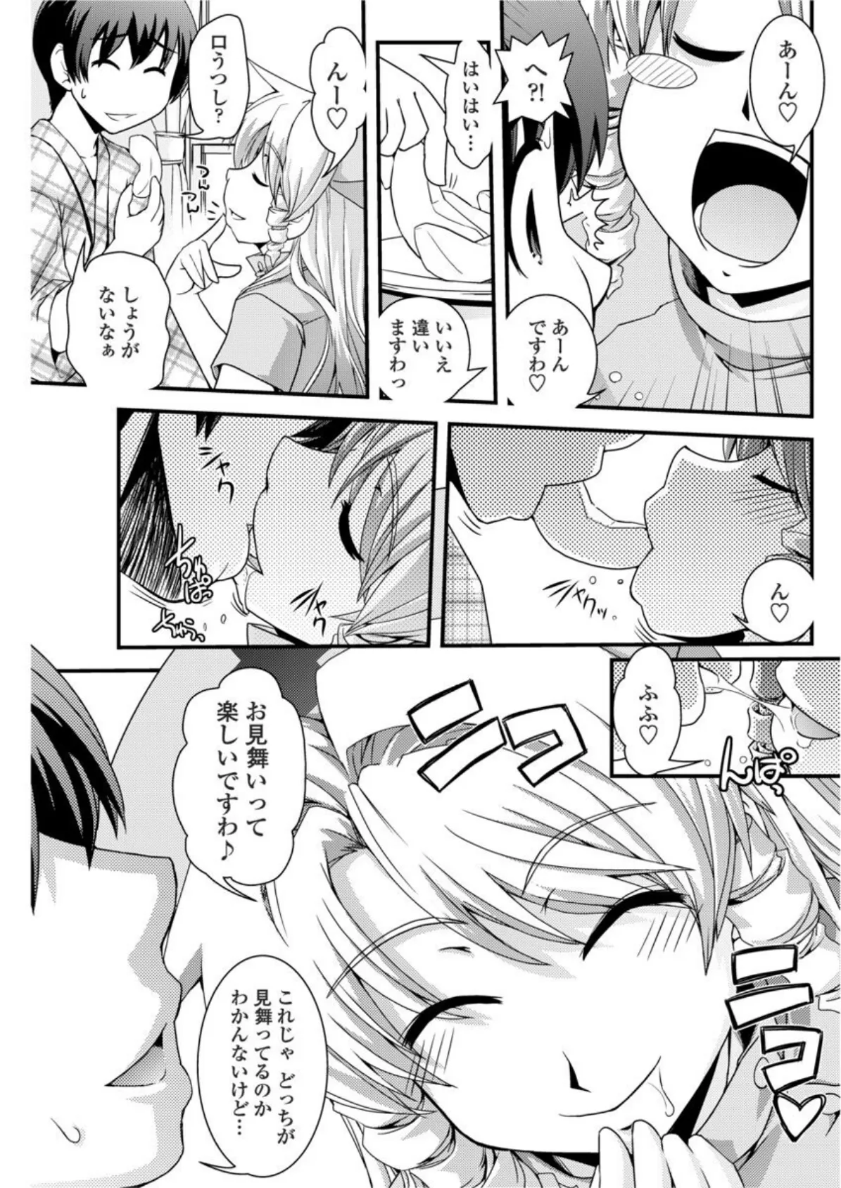 お嬢様と初めてのお見舞い 5ページ