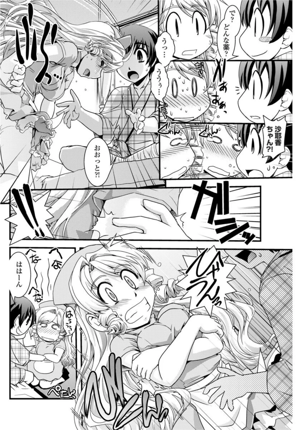 お嬢様と初めてのお見舞い 8ページ