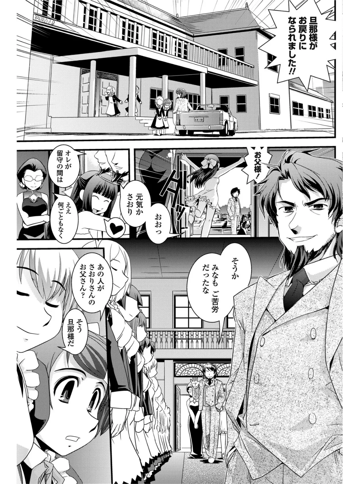 お嬢様と花婿修行 【後編】 3ページ