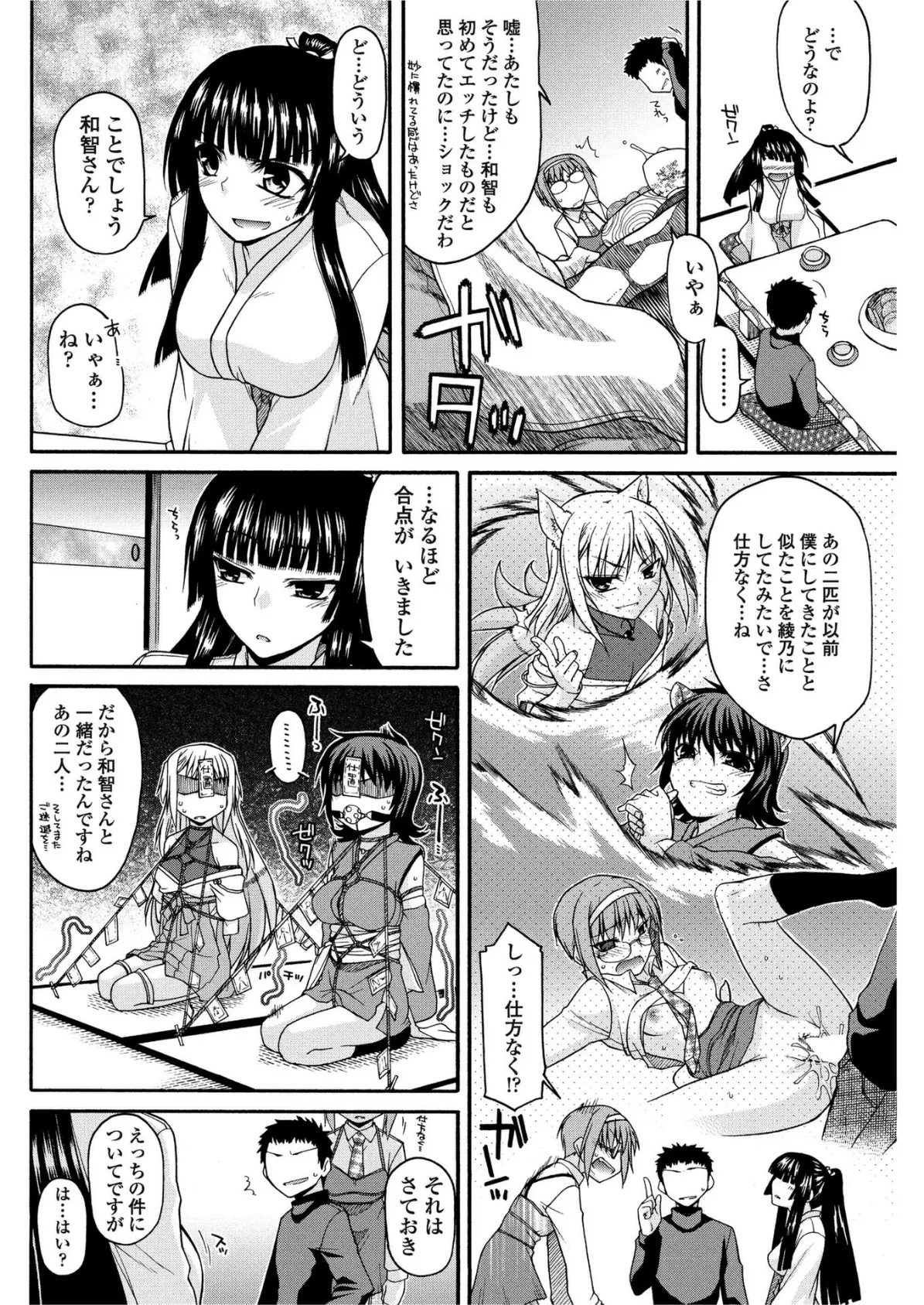 お山の社が大変だ。【第6話】 4ページ