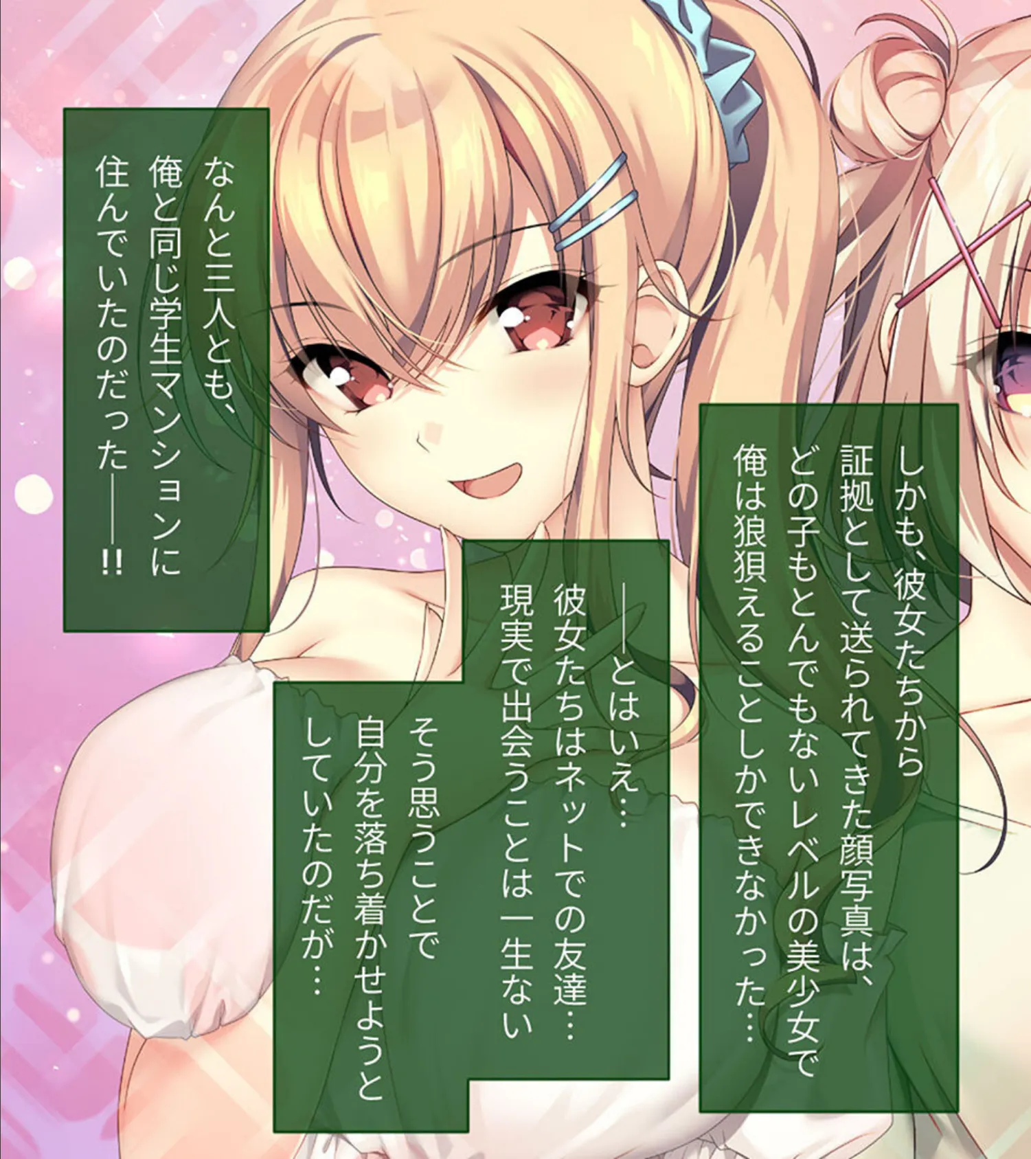 となりのLOVEJUICE CGノベル版 総集編 〜4人の彼女による甘々共有H！？至福の日替わりハーレムらいふ！〜 モザイク版 9ページ