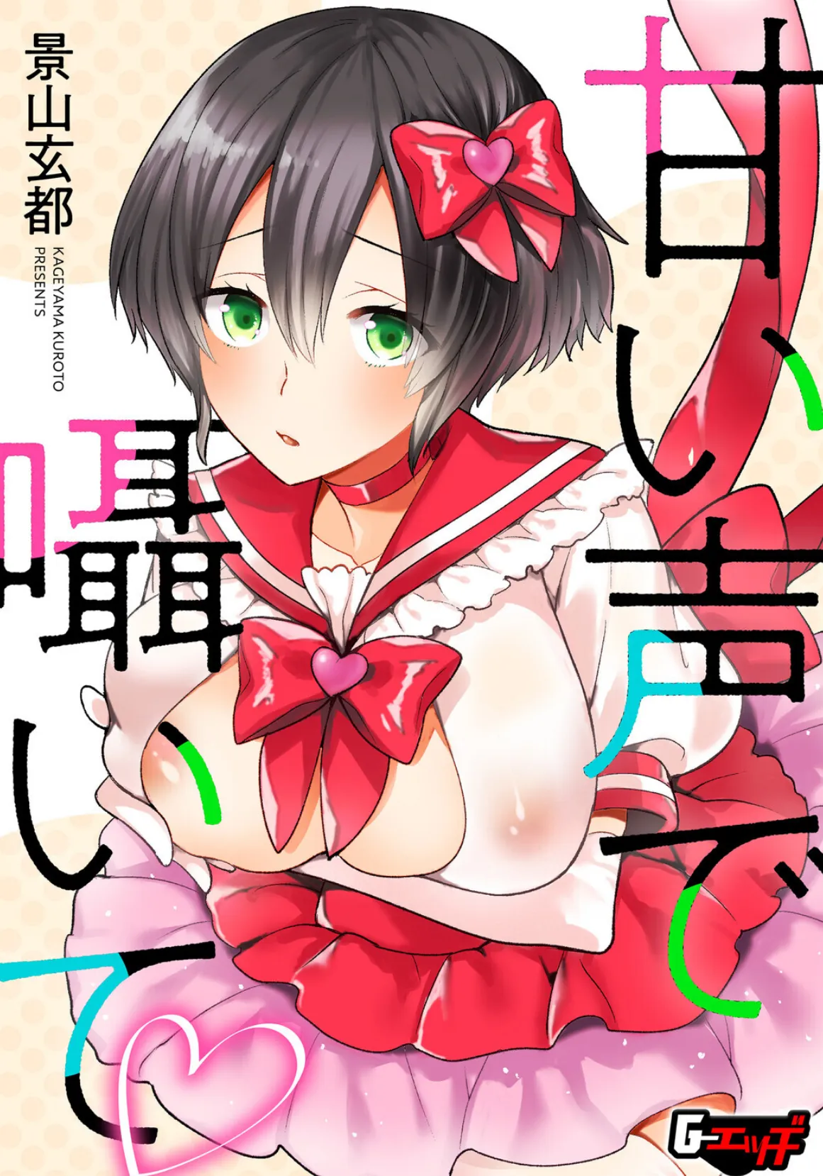 G-エッヂ Vol.070 15ページ