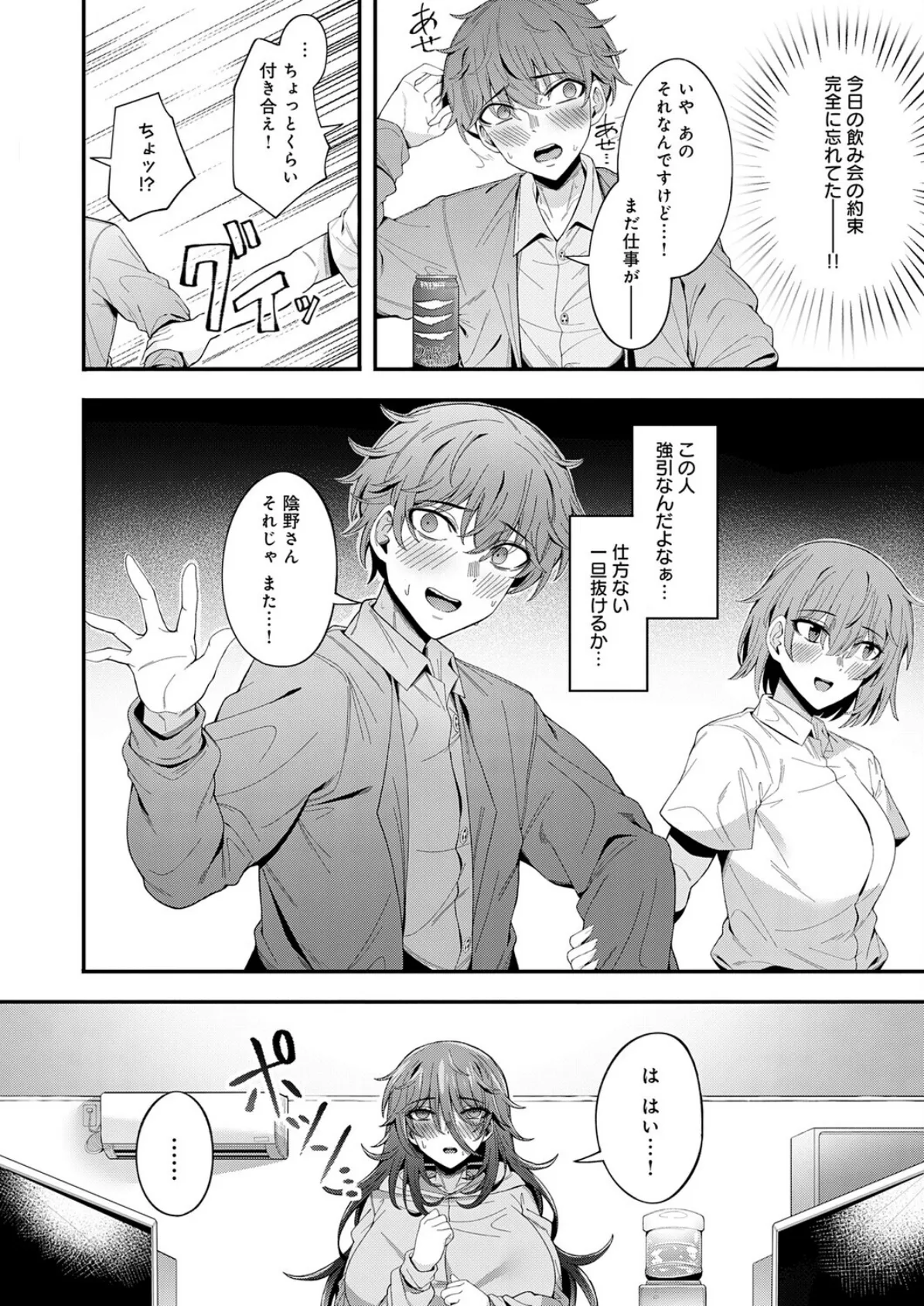 喪女が来たりて腰を振る 4ページ