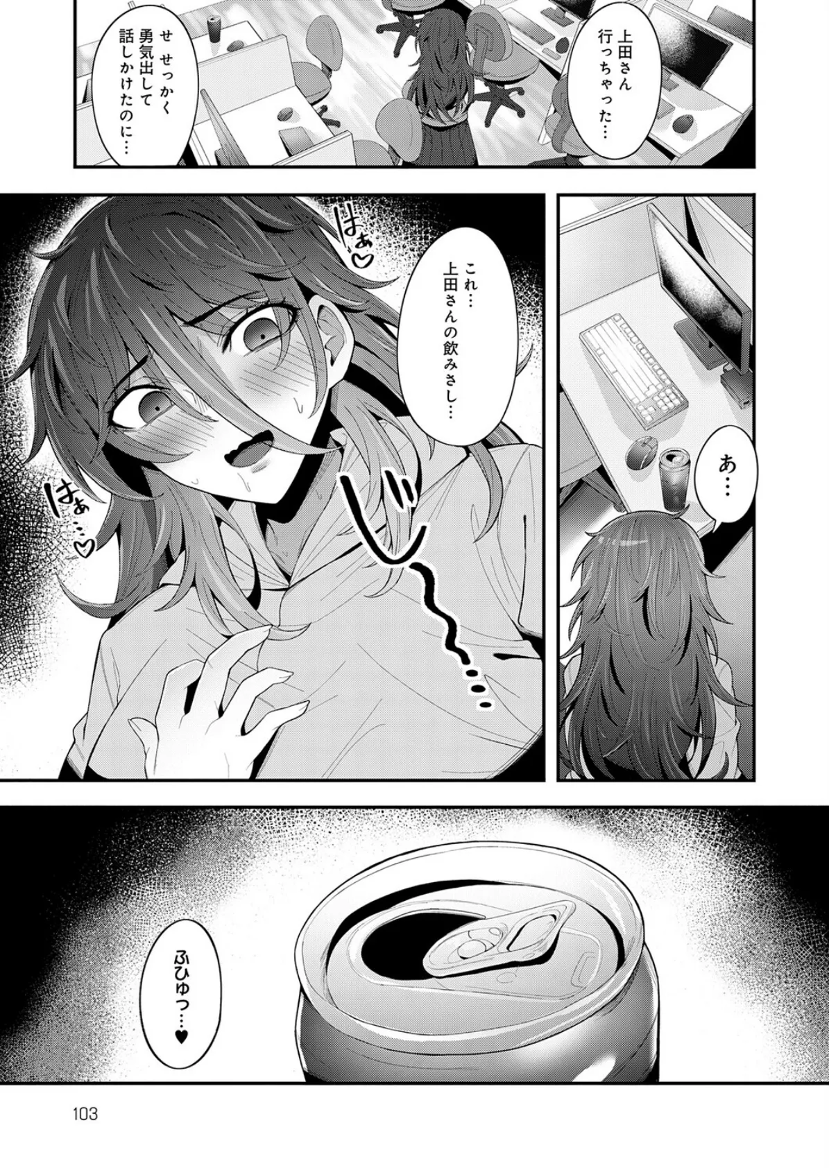 喪女が来たりて腰を振る 5ページ