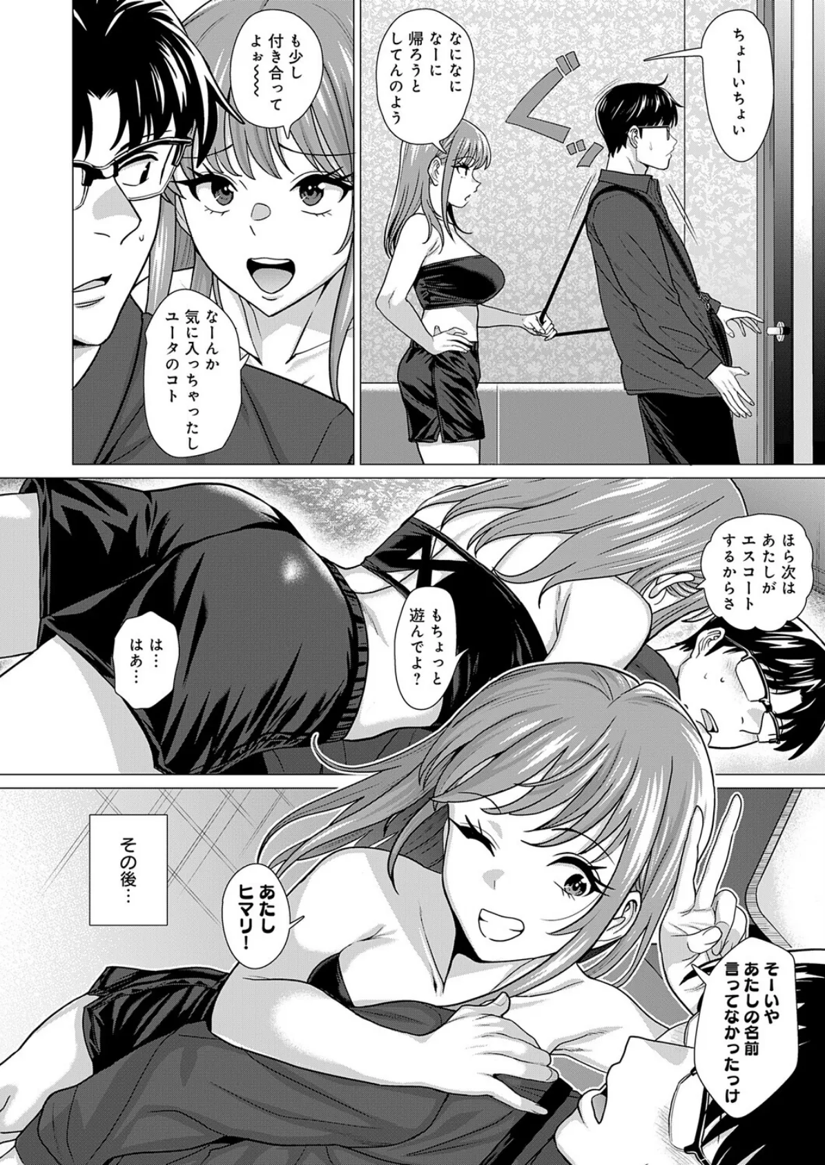 縁カウント 8ページ