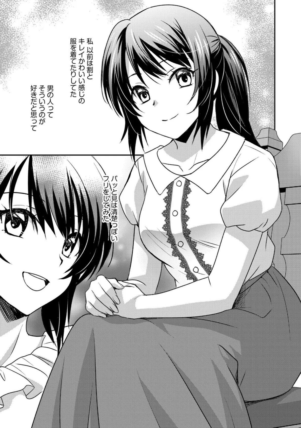 中身が大事!〜彼女の気持ち〜 3ページ