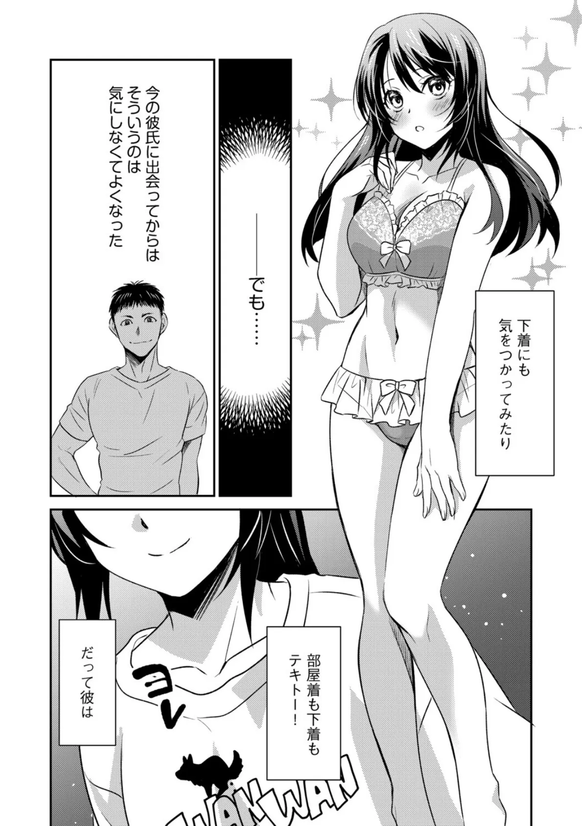 中身が大事!〜彼女の気持ち〜 4ページ