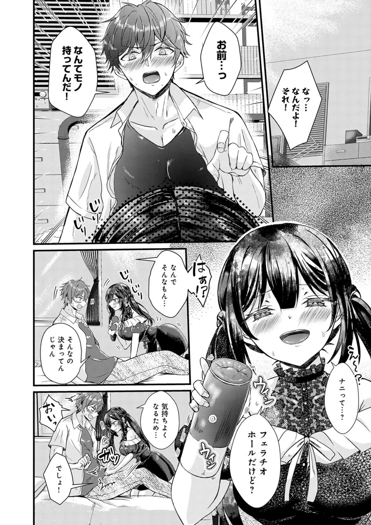 もっと張り愛☆エスカレーション 8ページ