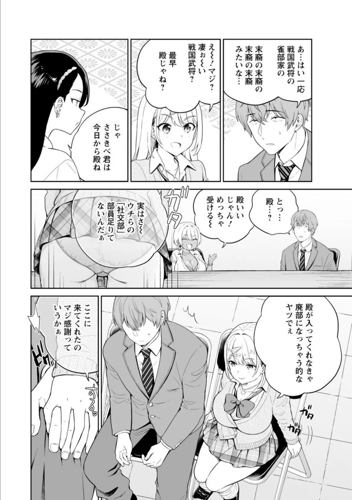 ギャルサーの殿 陰キャ俺、パリピのブチ上げローテーション【電子単行本版】 10ページ