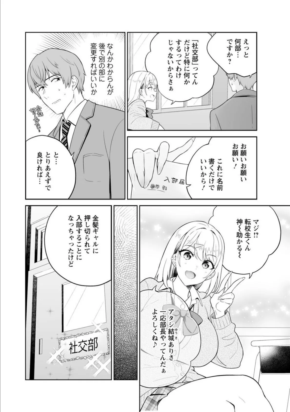 ギャルサーの殿 陰キャ俺、パリピのブチ上げローテーション【電子単行本版】 6ページ