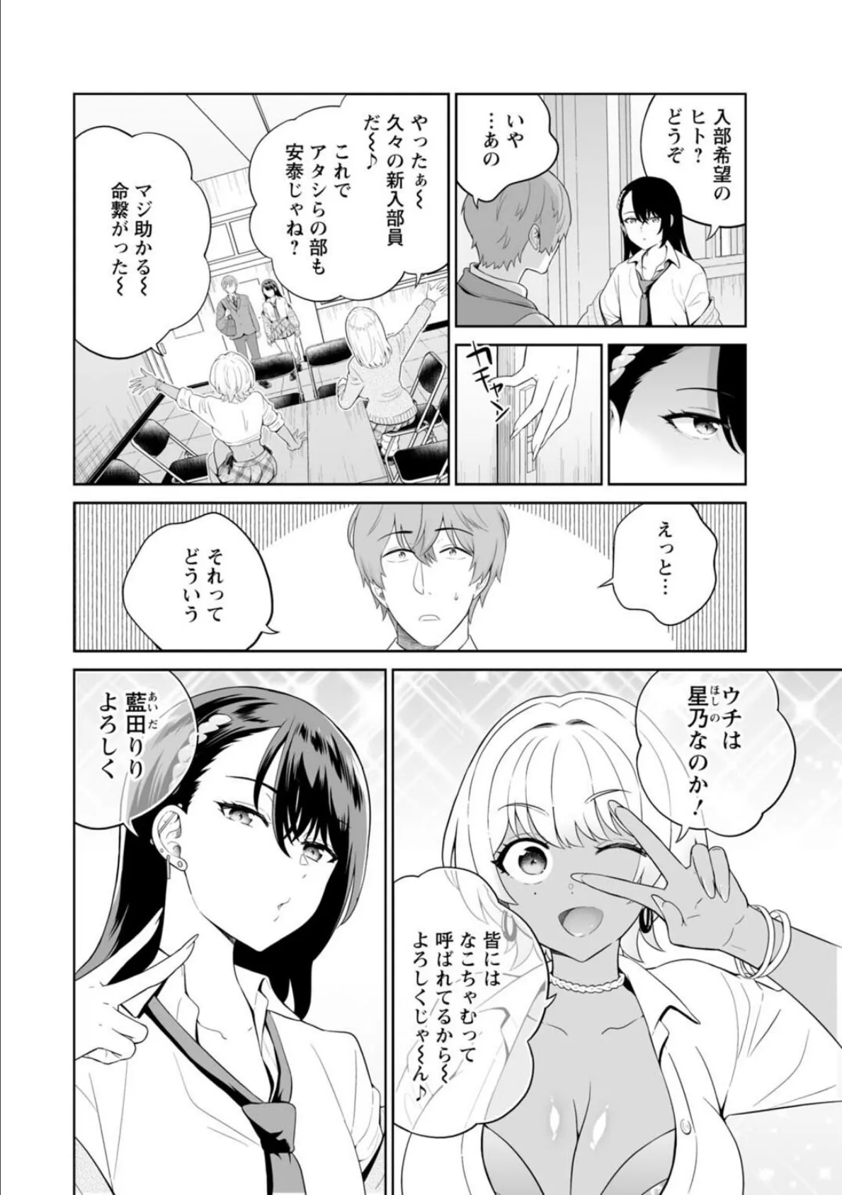 ギャルサーの殿 陰キャ俺、パリピのブチ上げローテーション【電子単行本版】 8ページ