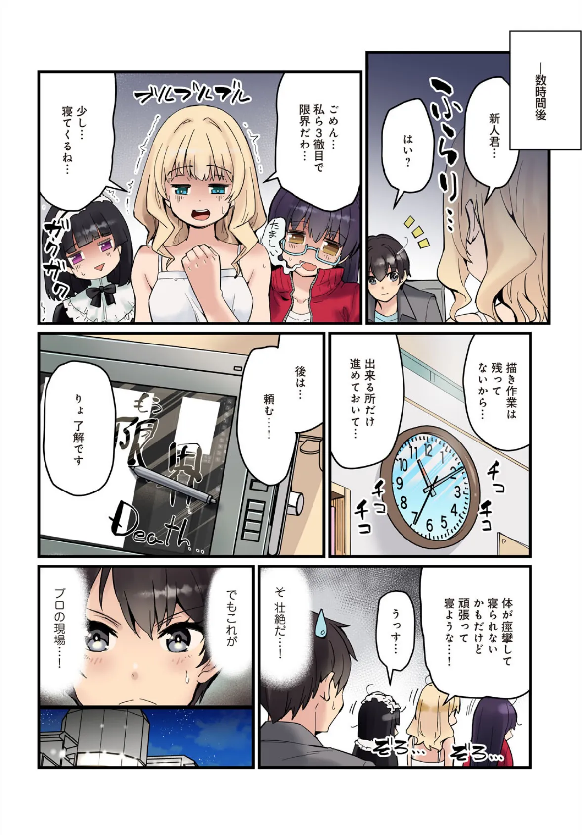 先生、ドコまでイクんですか！？【完全版】 10ページ