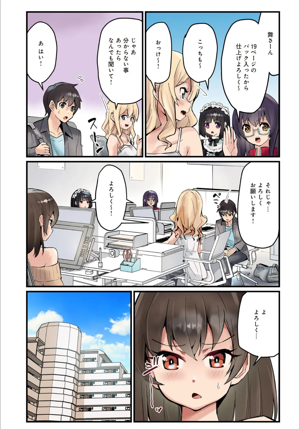 先生、ドコまでイクんですか！？【完全版】 9ページ