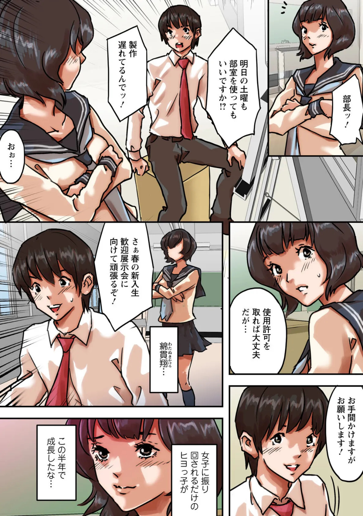 ア○コまで見られて描かれちゃう！〜美術部員の前でハメられた生徒たち〜48 4ページ