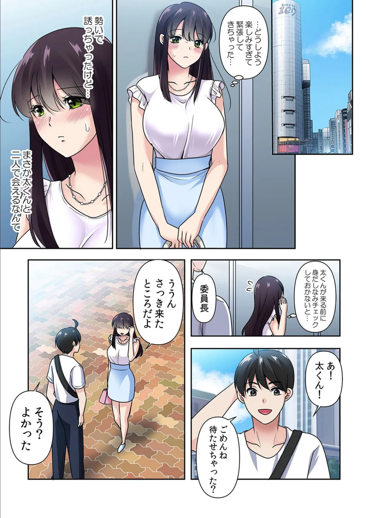 性感操作でハメハメハーレム！〜全身がクリクリみたいなのぉ！ 84 3ページ