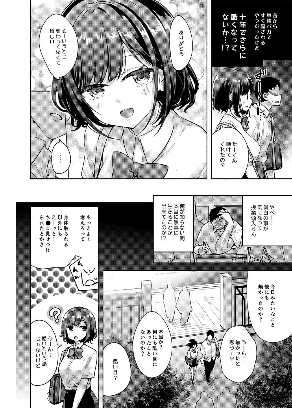 秒で騙される幼馴染の為に（1） 6ページ
