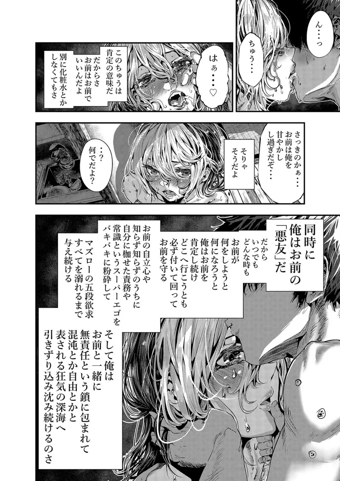 悪友に告白したらデレデレになった（5） 2ページ