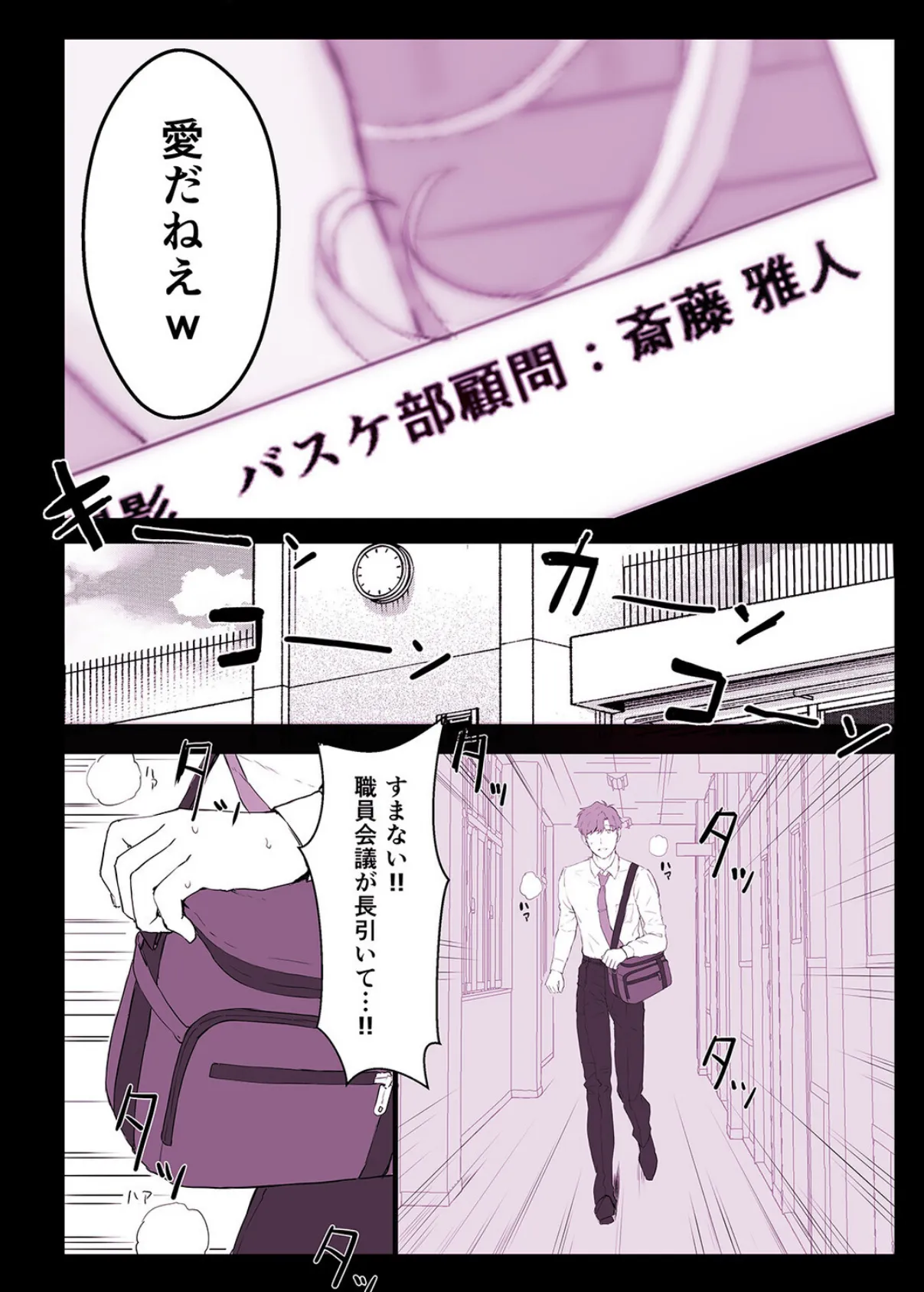 催●学園風俗ひゅぷらば（4） 3ページ