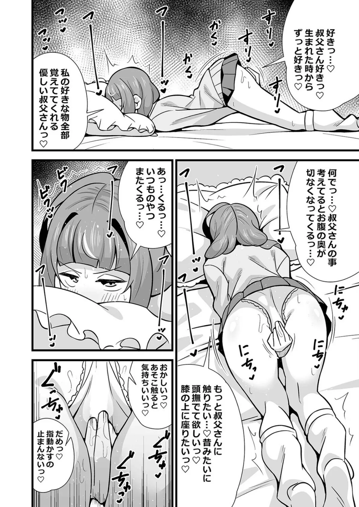 会社の厳しい女上司が休日合法メスガキ化していた件（10） 8ページ